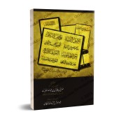 Compilation d'Explication des Épîtres sur la 'Aqîdah [al-Fawzân - 8 Épîtres]/سلسلة شرح الرسائل [الفوزان - ٨ متون]